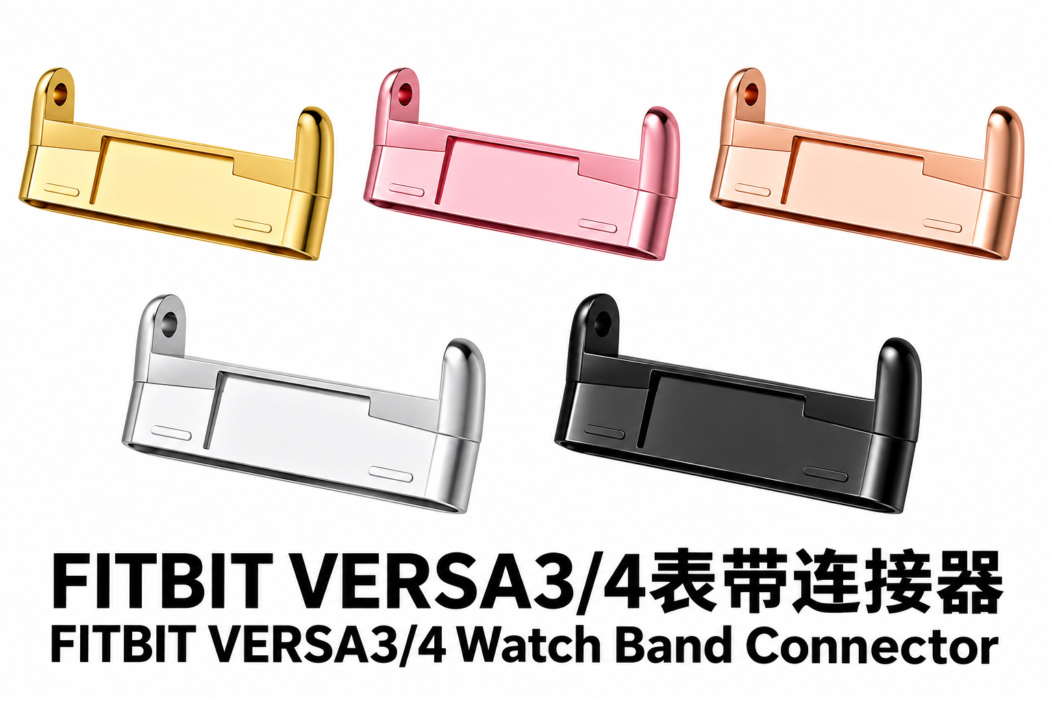 适用于FITBIT VERSA3/4表带连接器
Watch Band Connector Compatible with FITBIT VERSA3/4 — 连接器展示
connector views