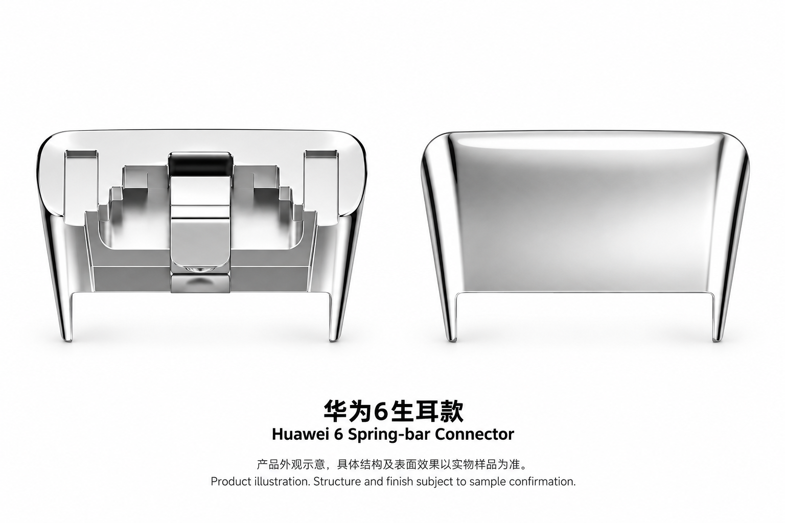 适用于华为6生耳款
Spring-bar Connector Compatible with Huawei 6 — 连接器展示
connector details