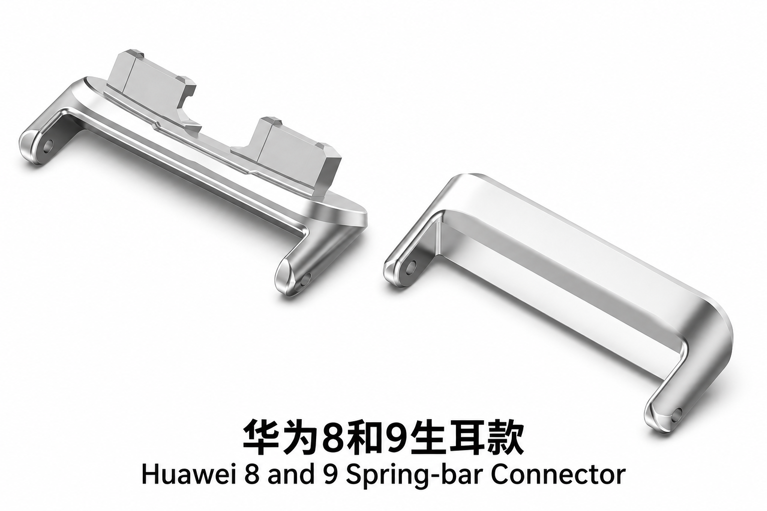 适用于华为8和9生耳款
Spring-bar Connector Compatible with Huawei 8 and 9 — 连接器展示
connector views
