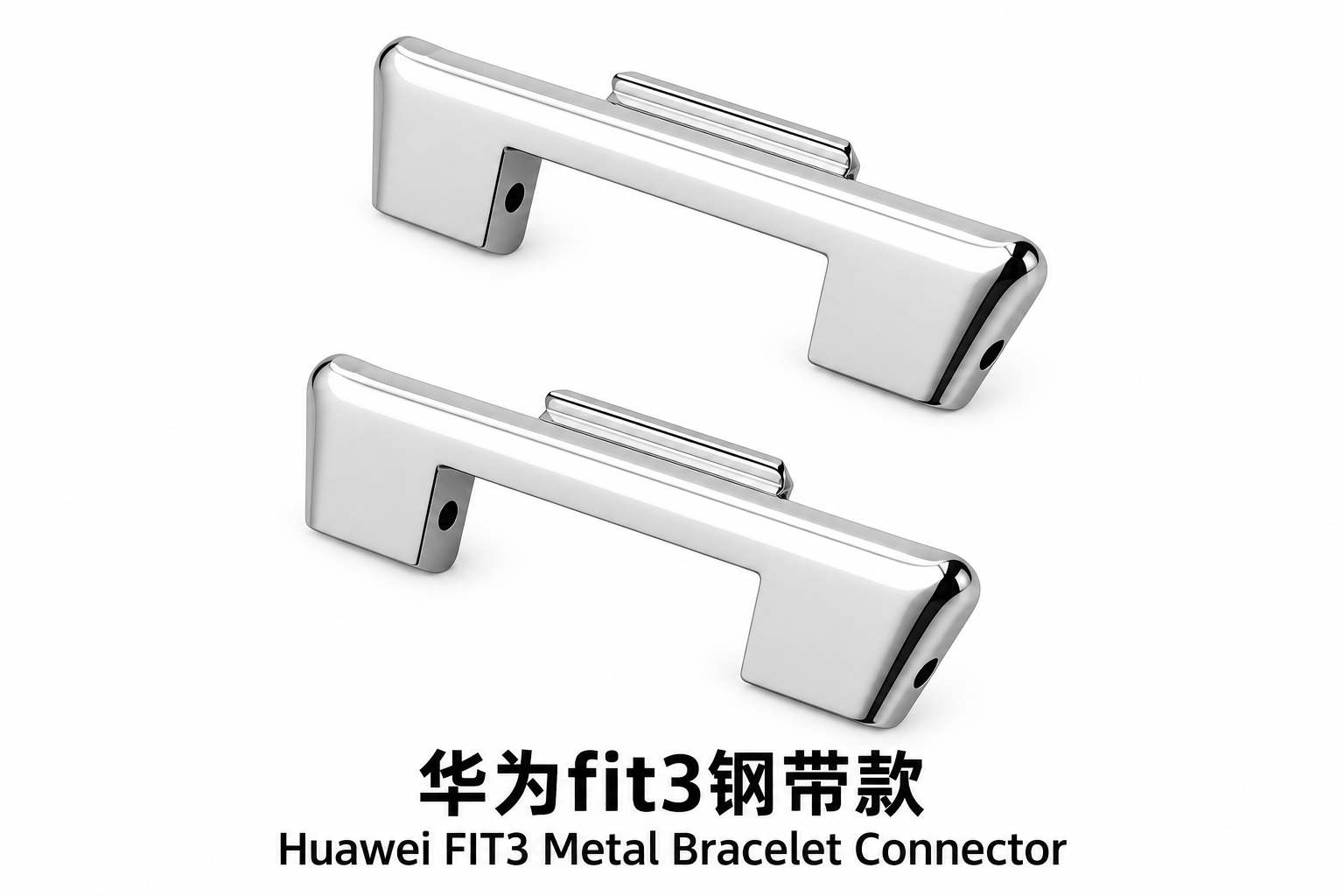 适用于华为fit3钢带款
Metal Bracelet Connector Compatible with Huawei FIT3 — 连接器展示
connector views