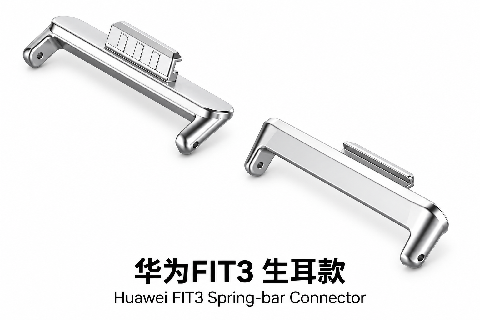 适用于华为FIT3 生耳款
Spring-bar Connector Compatible with Huawei FIT3 — 连接器展示
connector details