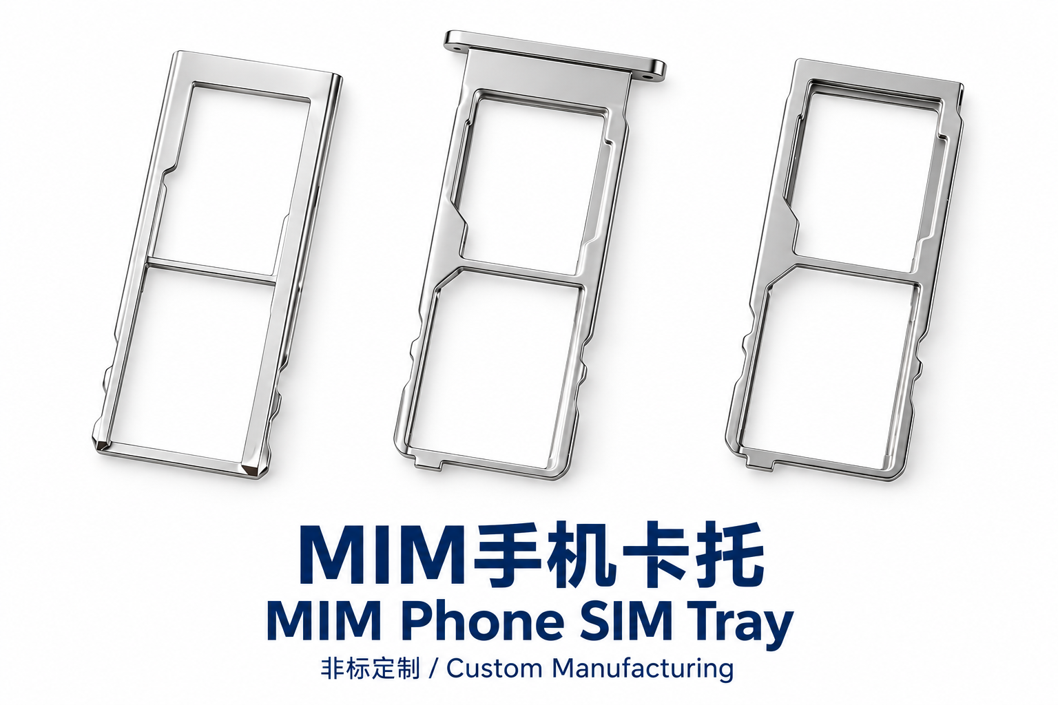 MIM手机卡托
MIM Phone SIM Tray — 三种样品结构
three sample geometries