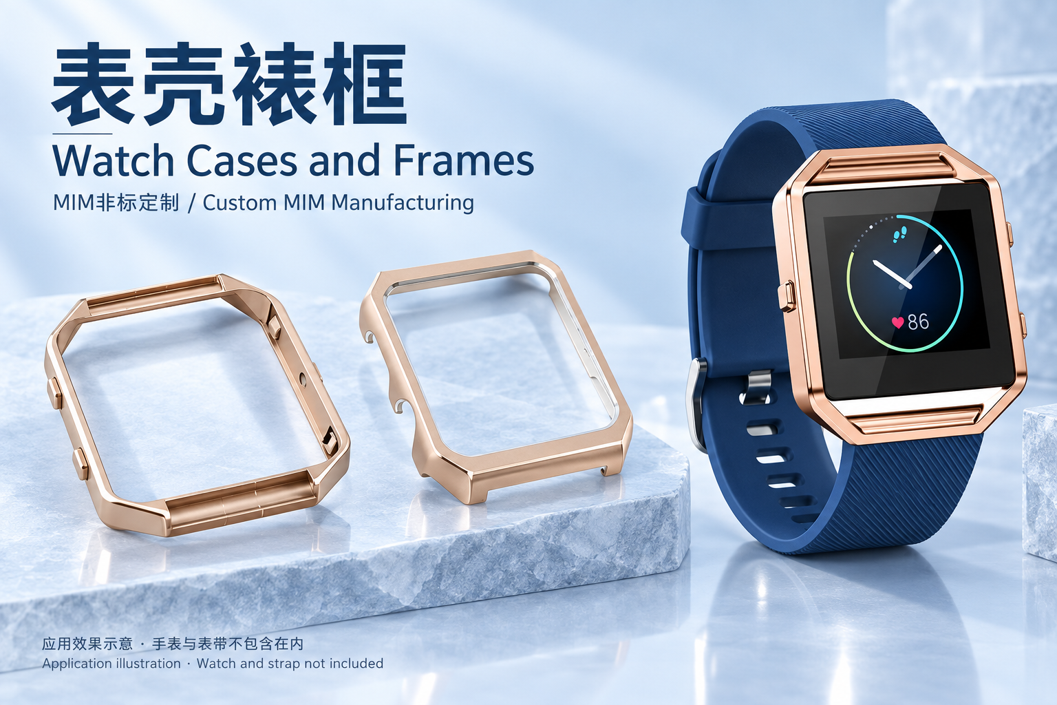 表壳裱框
Watch Cases and Frames — 方形表框应用示意
Square frame application illustration