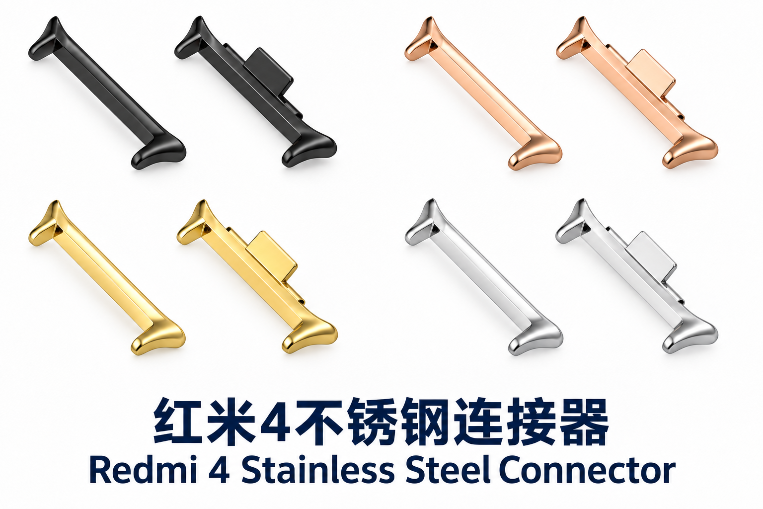 适用于红米4不锈钢连接器
Stainless Steel Connector Compatible with Redmi 4 — 连接器展示
connector views