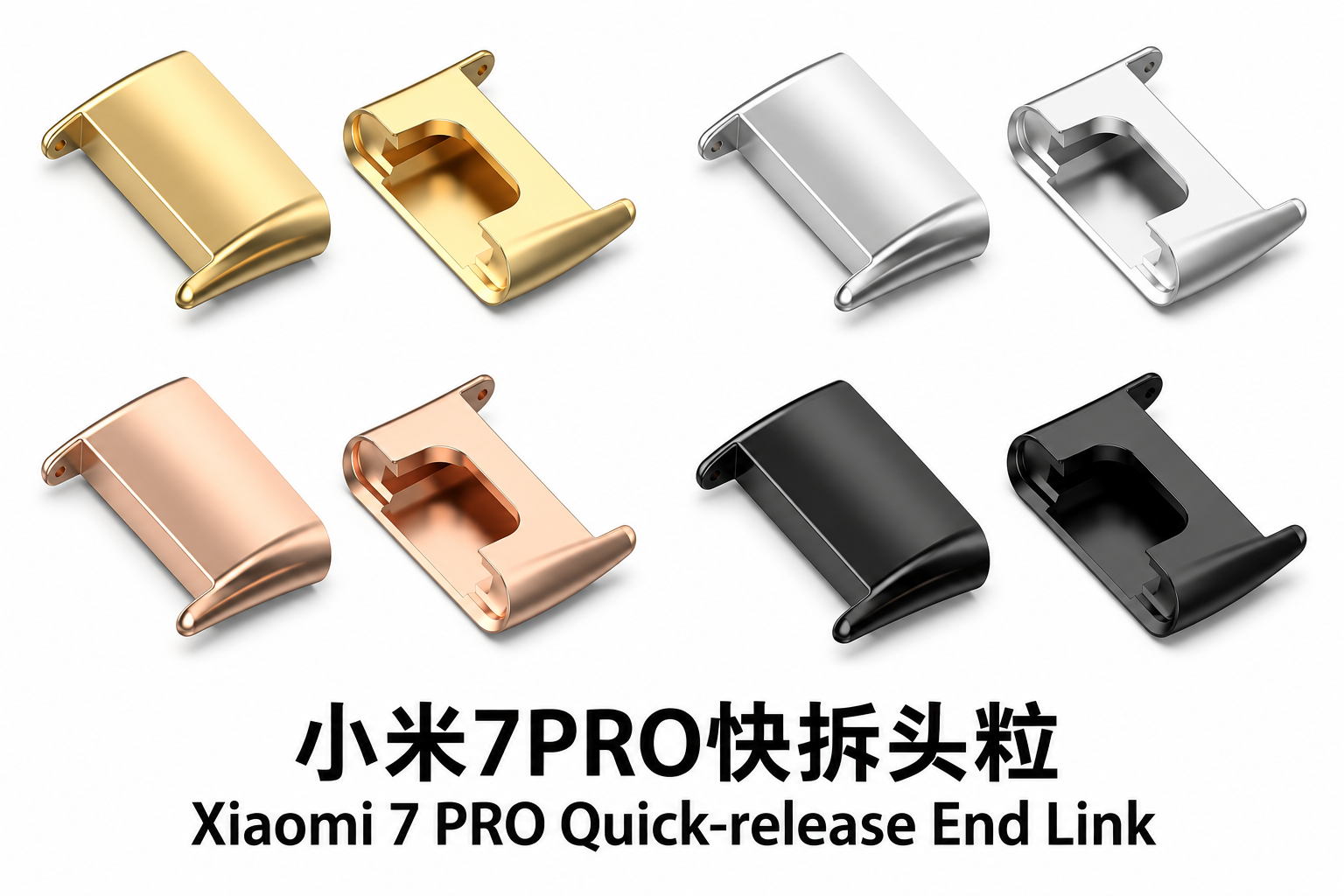 适用于小米7PRO快拆头粒
Quick-release End Link Compatible with Xiaomi 7PRO — 连接器展示
connector views